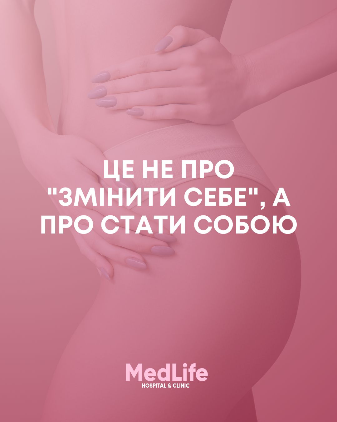 Це не про &quot;змінити себе&quot;, a про стати собою